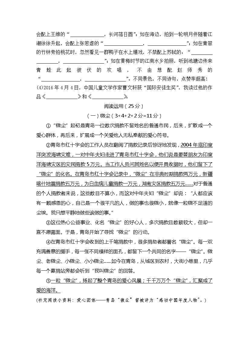 2021年部编版四年级语文下册《期末语文素养测评》试卷 1503