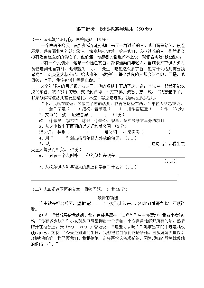 7部编版四年级语文下册《期中语文素养测评》试卷02