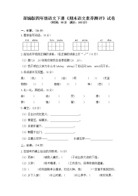 2021年部编版四年级语文下册《期末语文素养测评》试卷 14