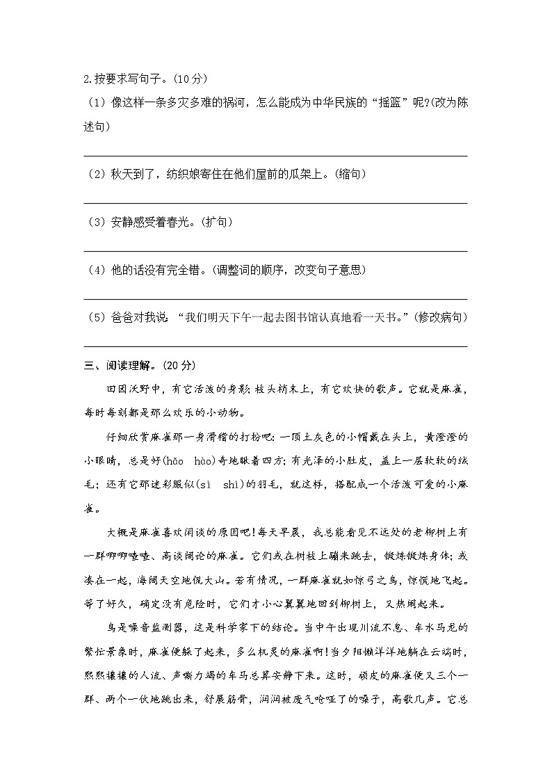 2021年部编版四年级语文下册《期末语文素养测评》试卷 1402