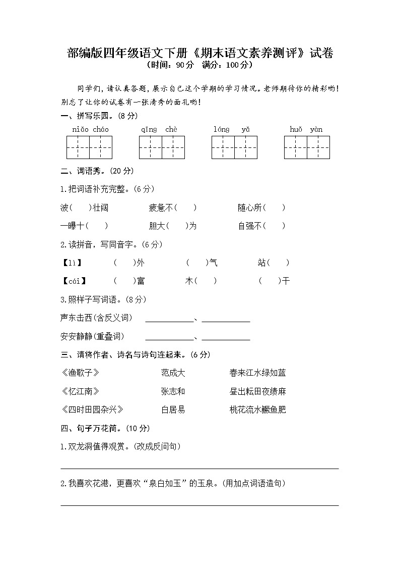2021年部编版四年级语文下册《期末语文素养测评》试卷 1301