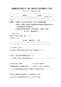 2021年部编版四年级语文下册《期末语文素养测评》试卷 12