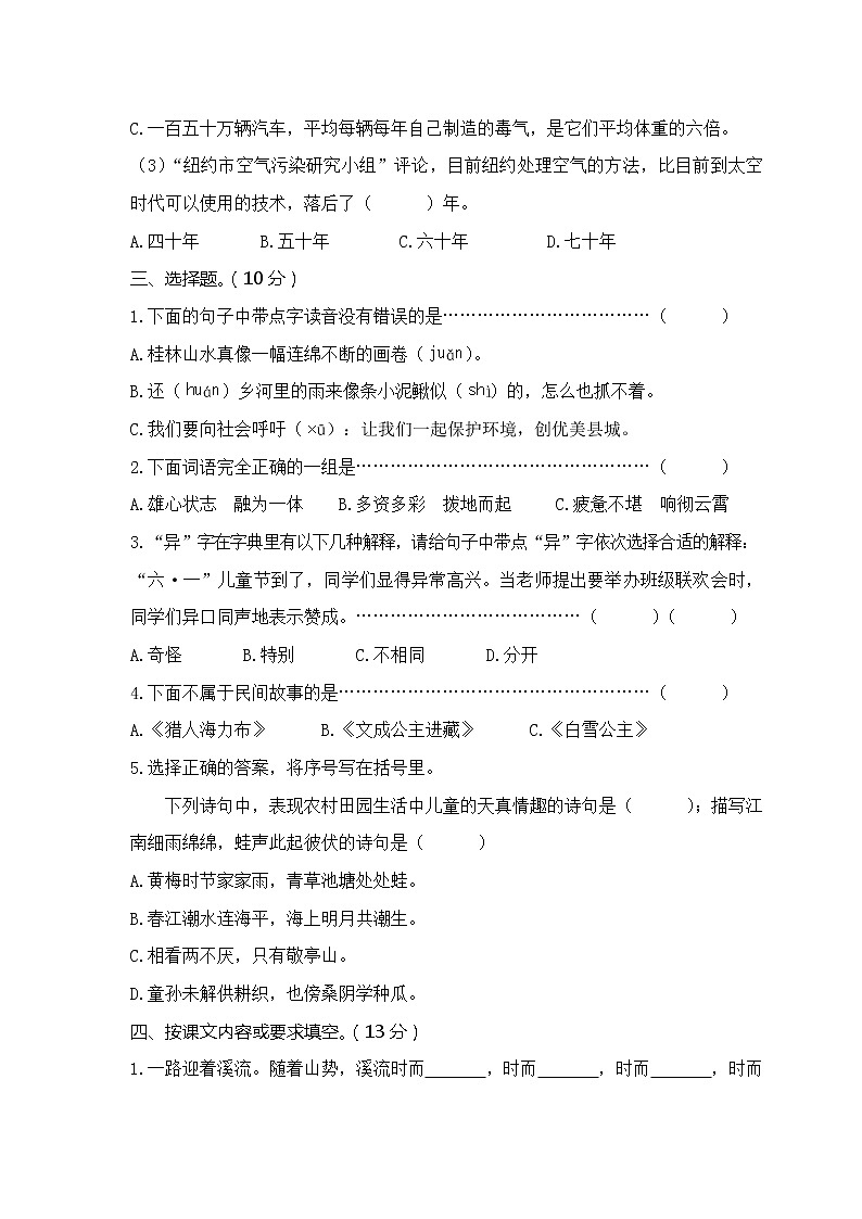 2021年部编版四年级语文下册《期末语文素养测评》试卷 1202