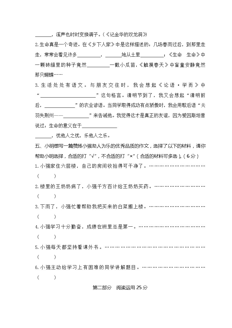 2021年部编版四年级语文下册《期末语文素养测评》试卷 1203