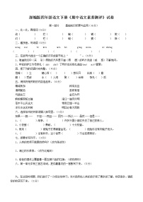 21部编版四年级语文下册《期中语文素养测评》试卷