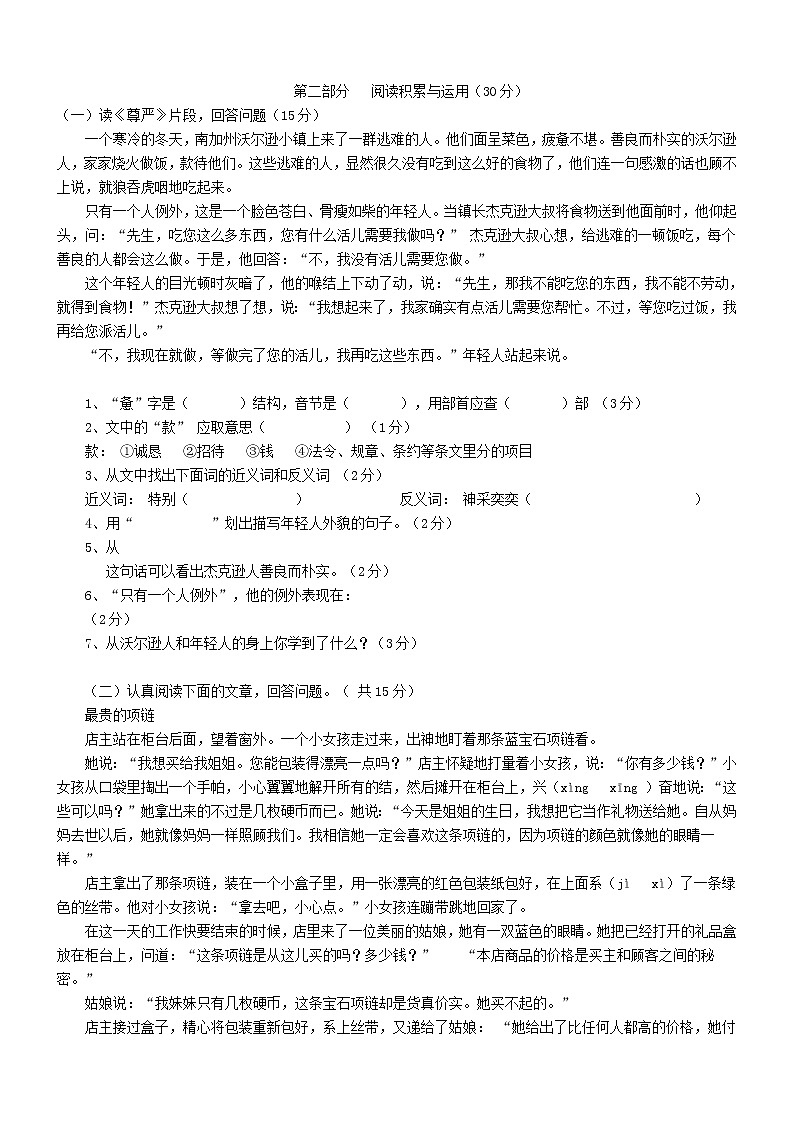 21部编版四年级语文下册《期中语文素养测评》试卷02