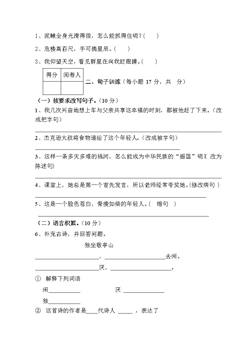 9部编版四年级语文下册《期中语文素养测评》试卷02