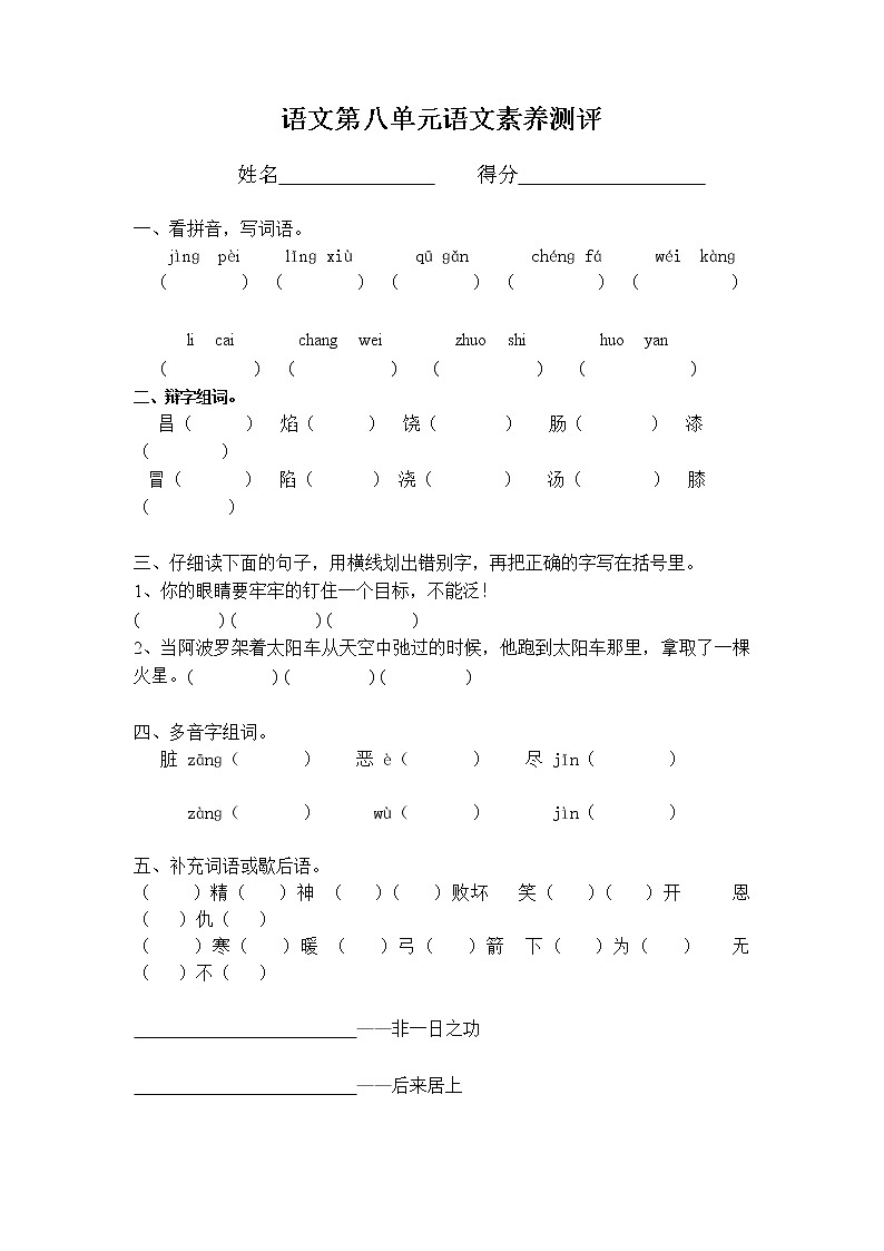 8部编版四年级语文下册《第8单元语文素养测评》试卷A第1页