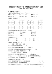 2021年部编版四年级语文下册《期末语文素养测评》试卷 11