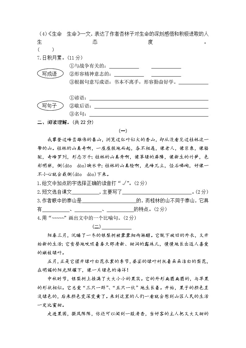 2021年部编版四年级语文下册《期末语文素养测评》试卷 1102