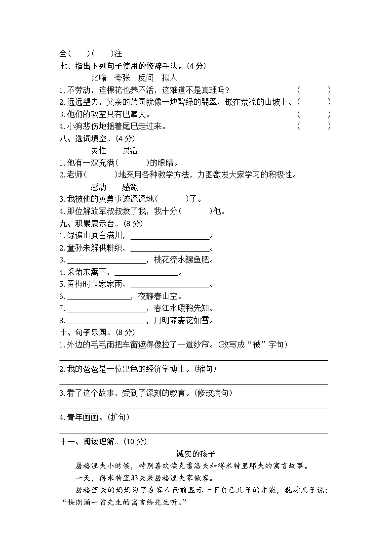 16部编版四年级语文下册《期末语文素养测评》试卷第2页