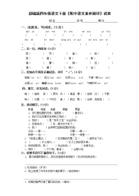 18部编版四年级语文下册《期中语文素养测评》试卷