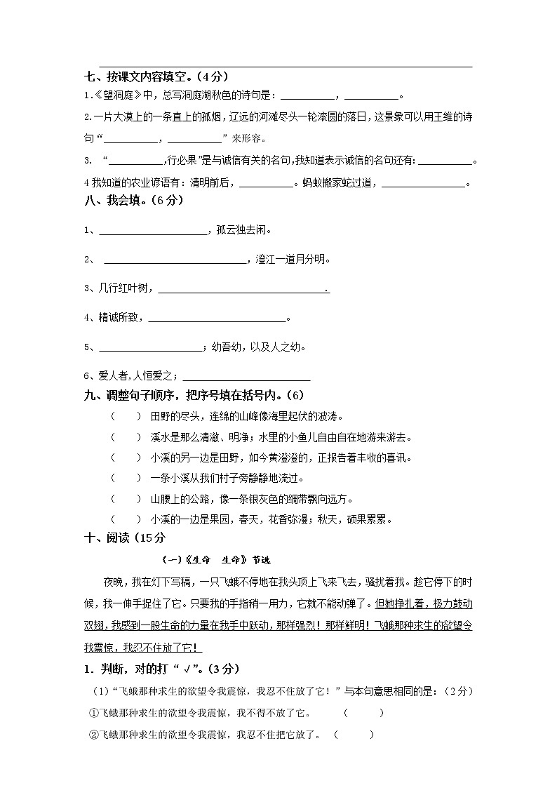 18部编版四年级语文下册《期中语文素养测评》试卷02