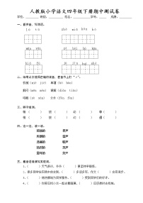 2部编版四年级语文下册《期中语文素养测评》试卷