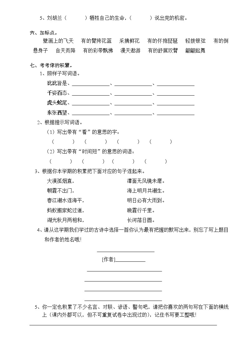 2部编版四年级语文下册《期中语文素养测评》试卷02