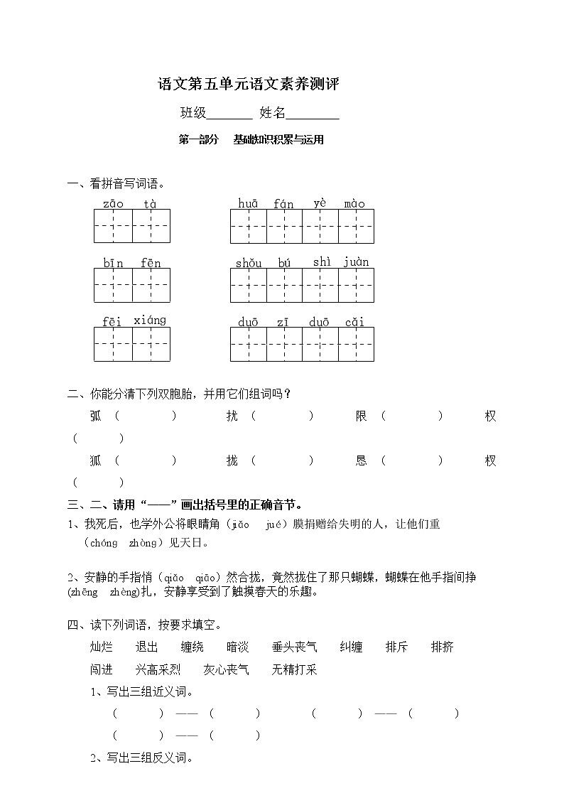 5部编版四年级语文下册《第5单元语文素养测评》试卷01