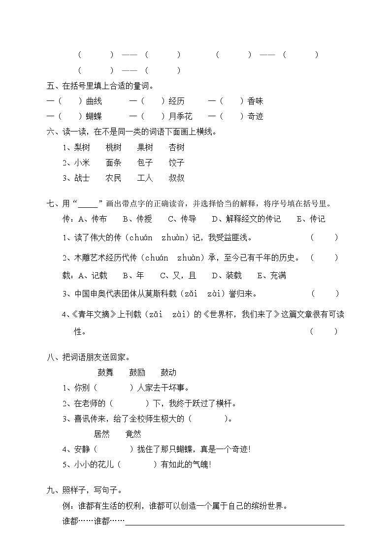 5部编版四年级语文下册《第5单元语文素养测评》试卷02