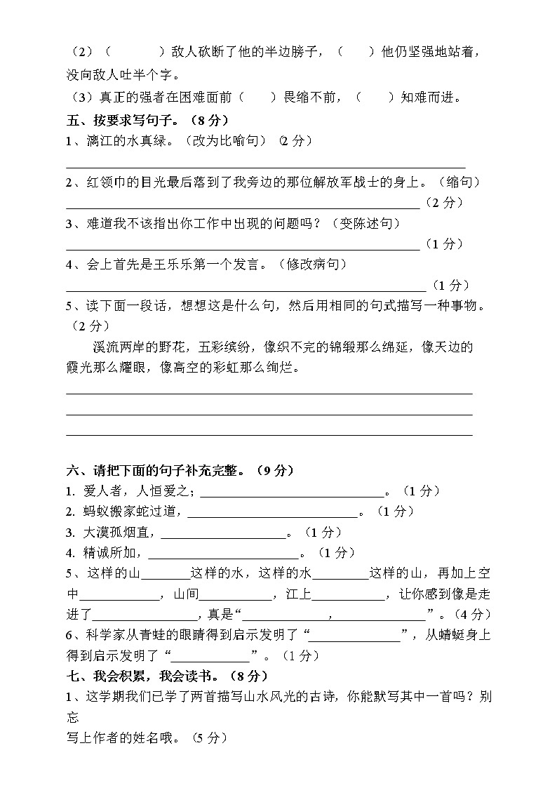 部编版四年级语文下册《期中语文素养测评》试卷02