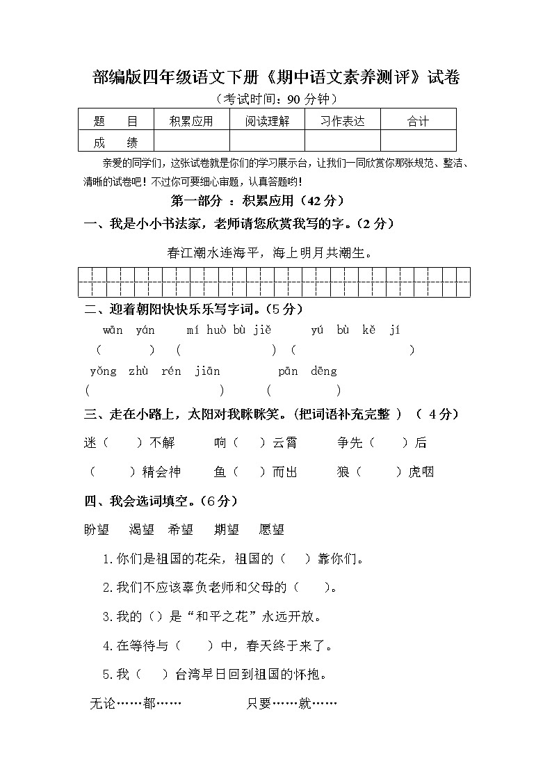 部编版四年级语文下册《期中语文素养测评》试卷01