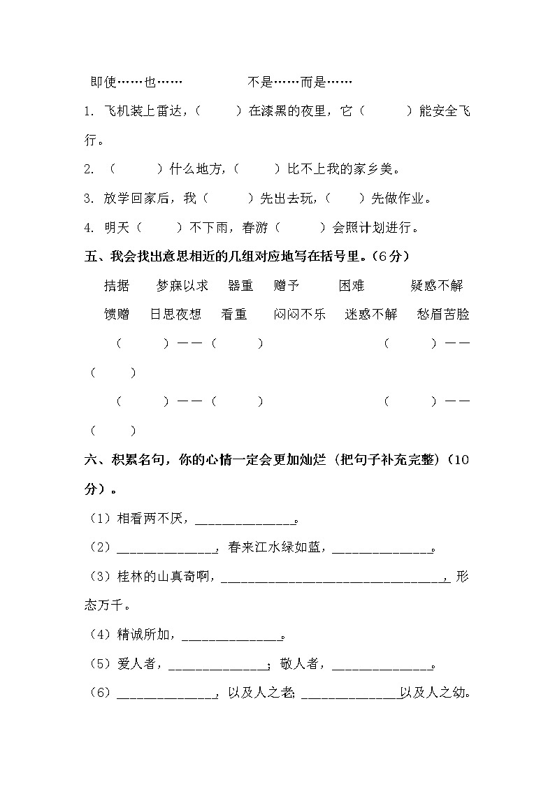 部编版四年级语文下册《期中语文素养测评》试卷02