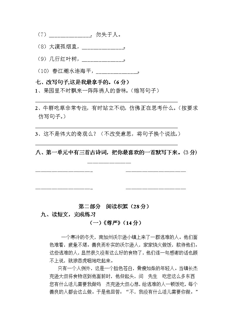 部编版四年级语文下册《期中语文素养测评》试卷03