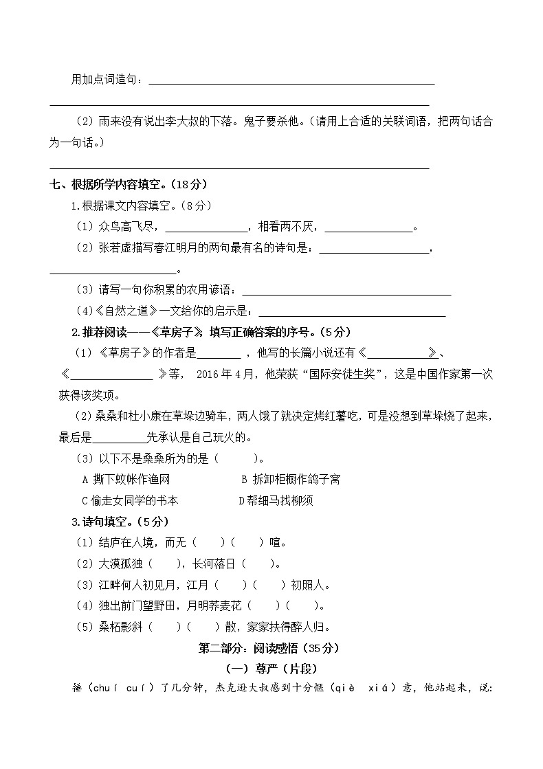 6部编版四年级语文下册《期中语文素养测评》试卷02