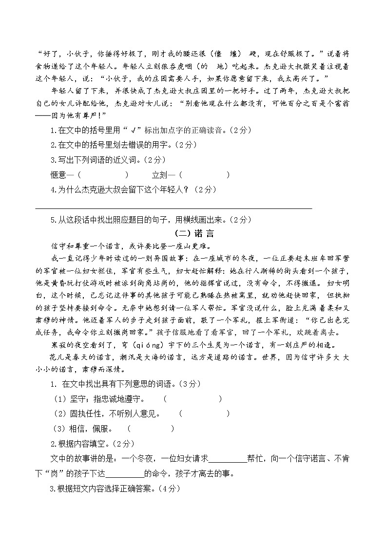 6部编版四年级语文下册《期中语文素养测评》试卷03