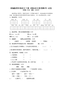 2021年部编版四年级语文下册《期末语文素养测评》试卷 8