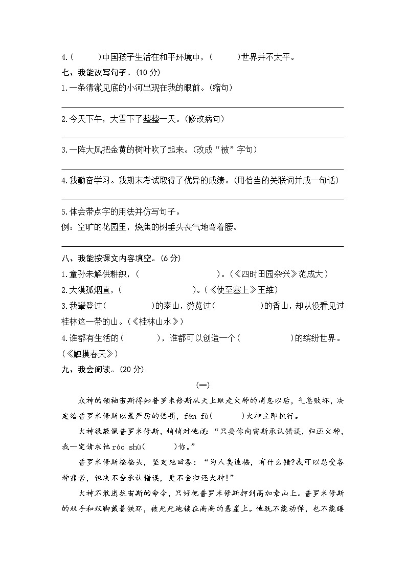 2021年部编版四年级语文下册《期末语文素养测评》试卷 802