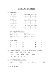 小学语文人教部编版四年级下册第六单元单元综合与测试当堂检测题