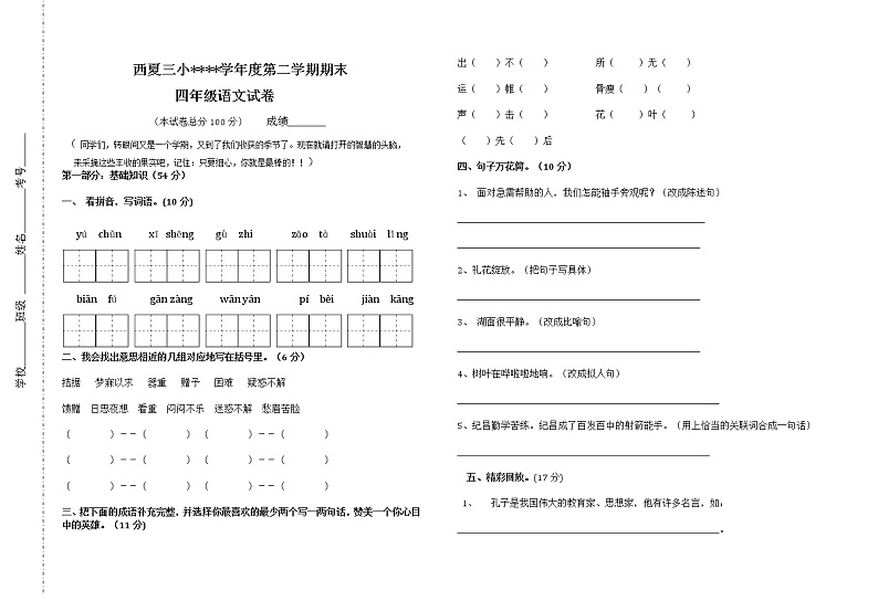 四年级下语文期末测试卷01
