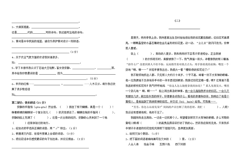 四年级下语文期末测试卷02