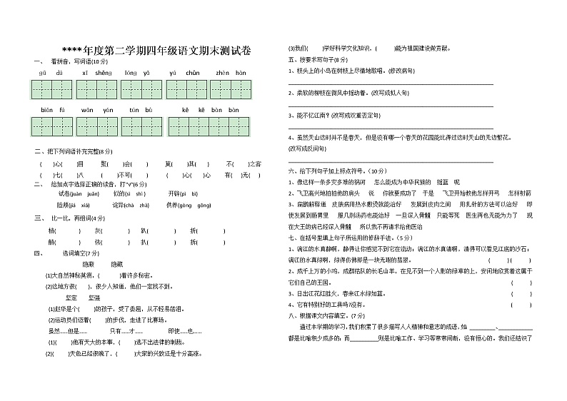 四年级下语文期末测试卷01