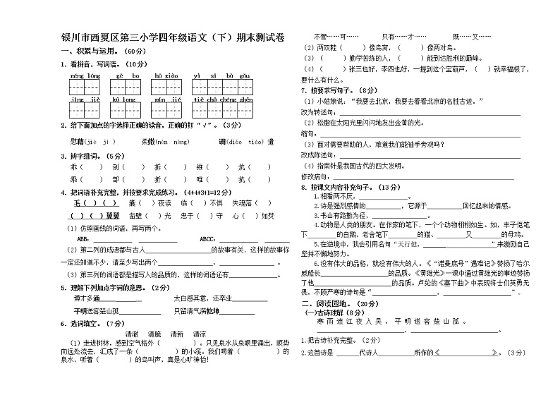 四年级语文（下）期末测试卷第1页
