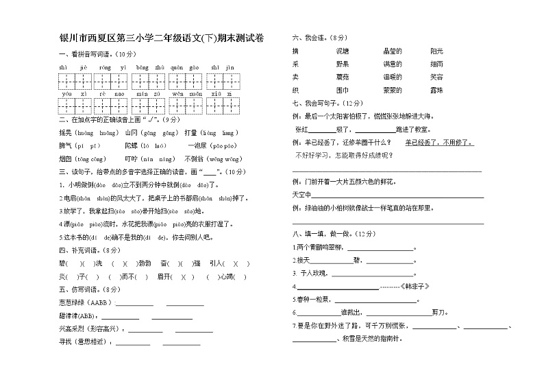 二年级语文(下)期末测试卷第1页