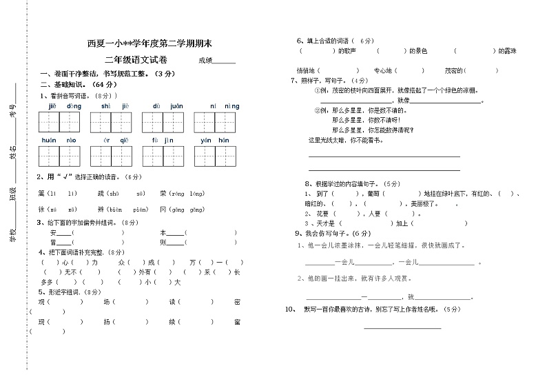 银川市西夏区一小二年级下语文期末测试卷01