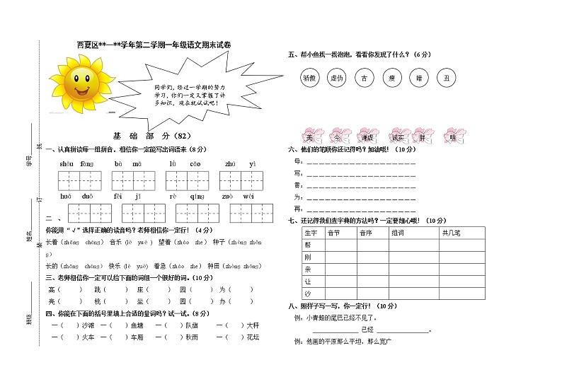 一年级下语文期末试卷定第1页
