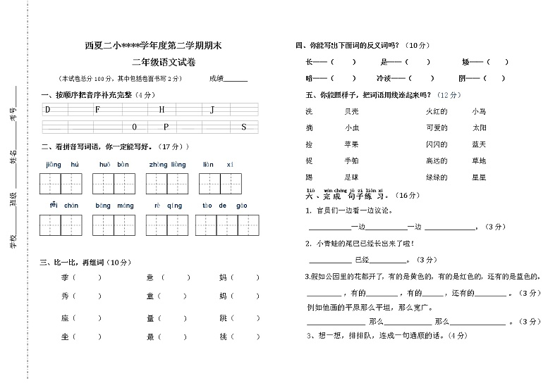 二年级下语文期末试卷第1页