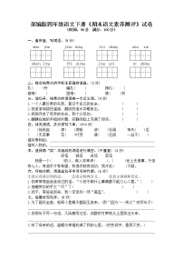 2021年部编版四年级语文下册《期末语文素养测评》试卷 7