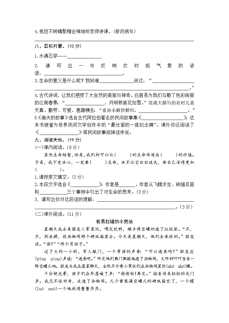 2021年部编版四年级语文下册《期末语文素养测评》试卷 702