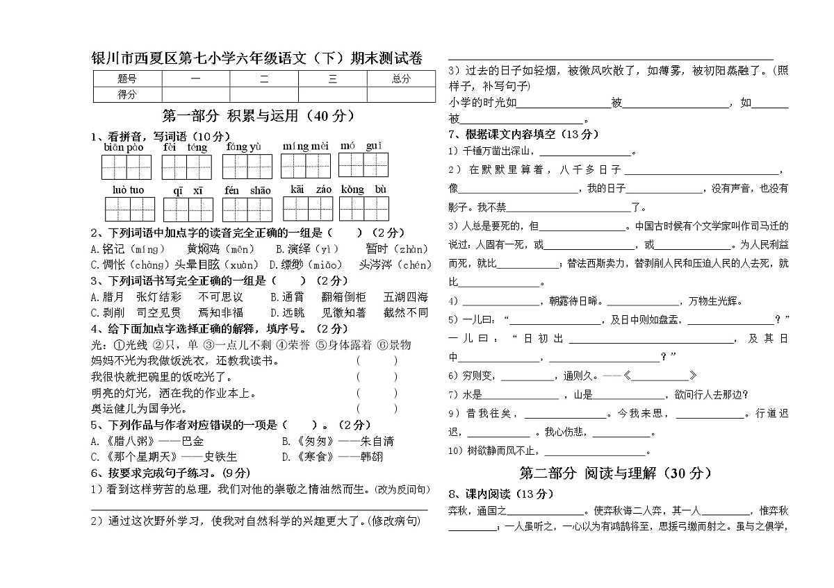 六年级语文期末测试卷第1页