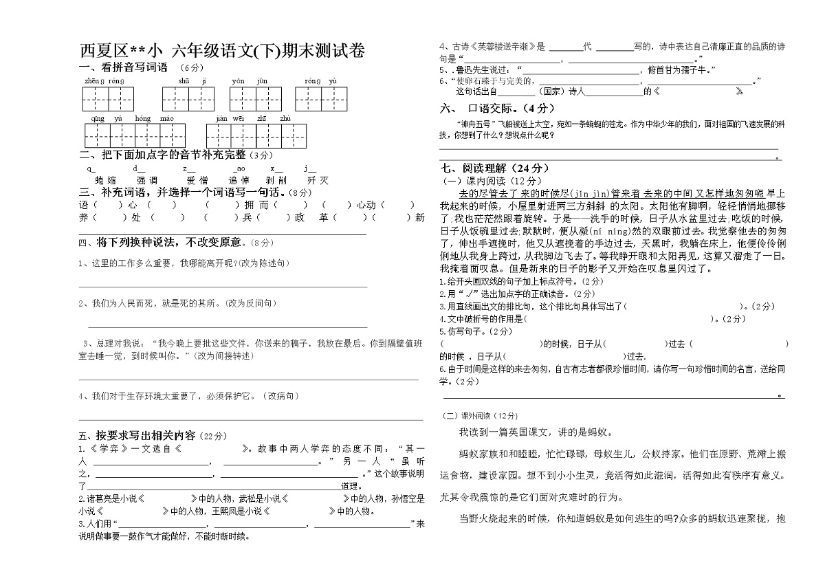 六年级下语文期末试卷第1页