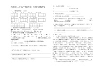 五年级下语文期末试卷