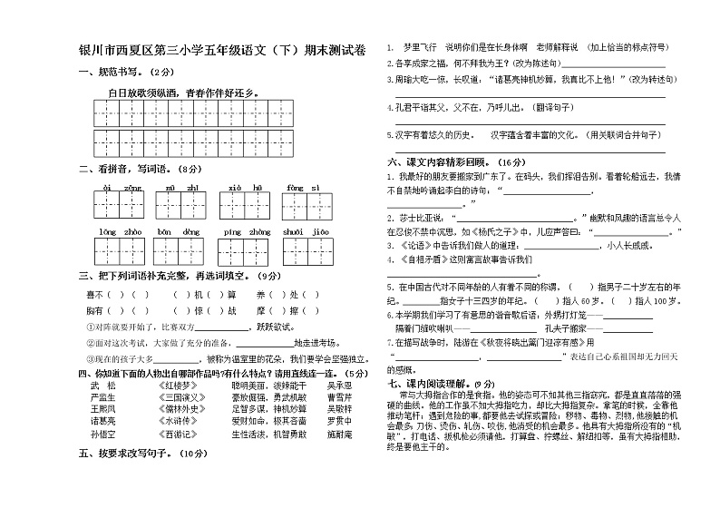 五年级语文（下）期末测试卷第1页