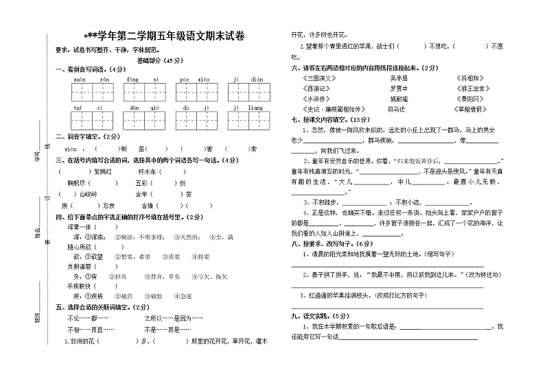 五年级下语文期末测试卷第1页