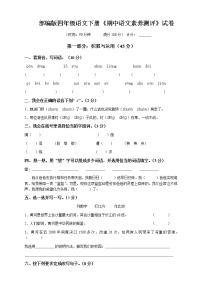 14部编版四年级语文下册《期中语文素养测评》试卷