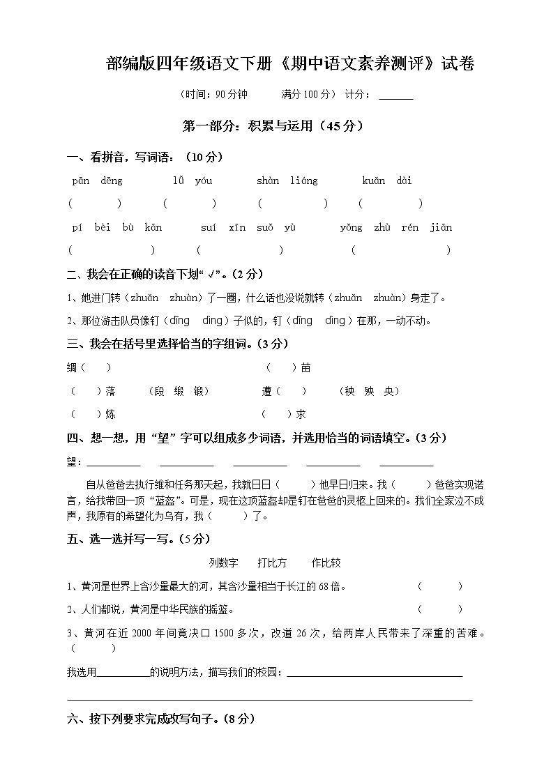 14部编版四年级语文下册《期中语文素养测评》试卷01