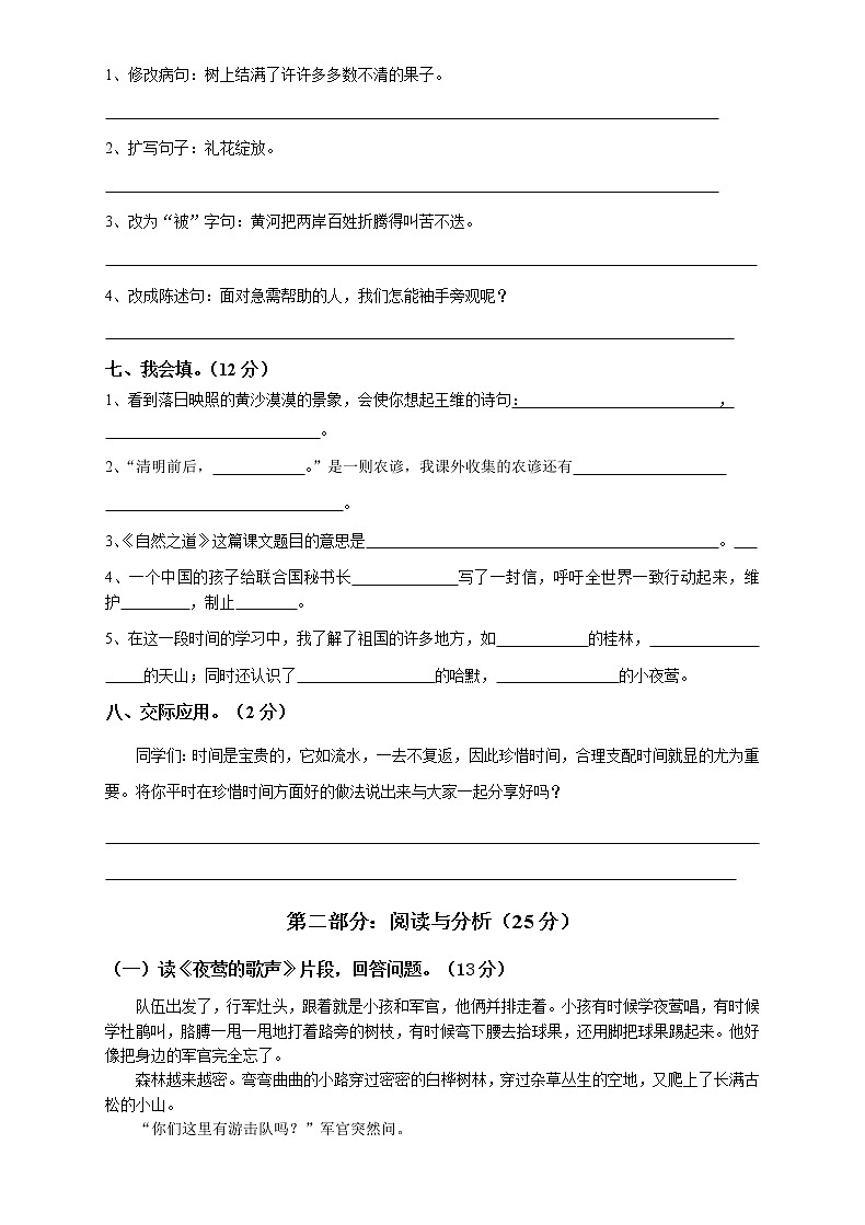 14部编版四年级语文下册《期中语文素养测评》试卷02