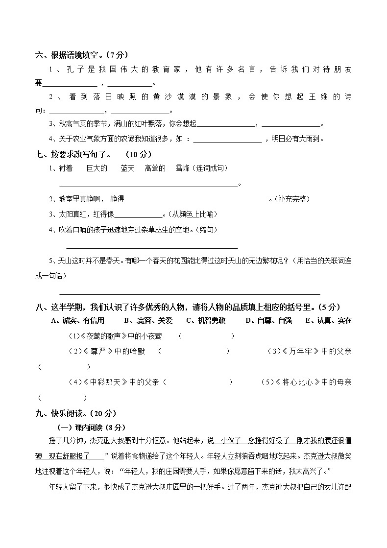 10部编版四年级语文下册《期中语文素养测评》试卷02