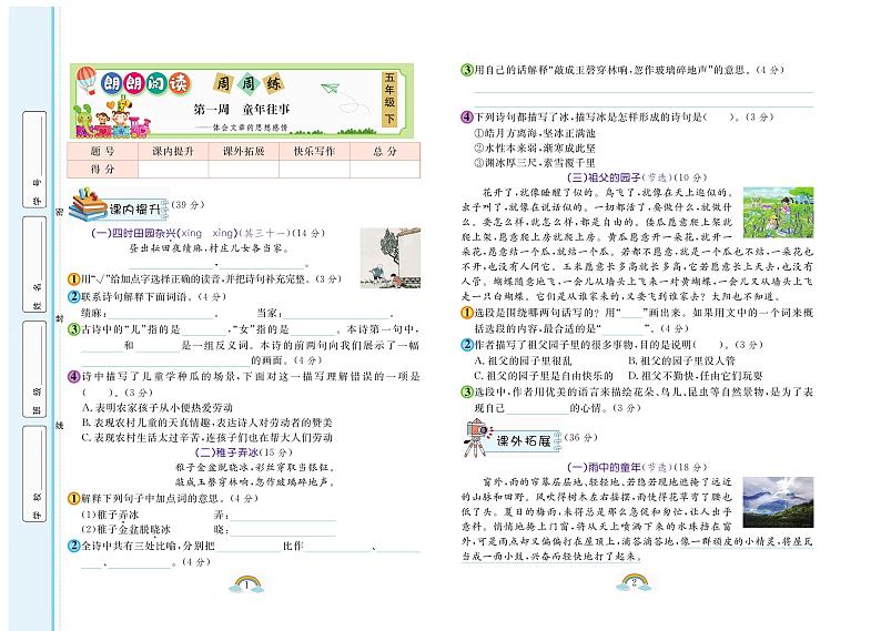 人教部编版语文五年级下册同步阅读周周练（含答案）第1页